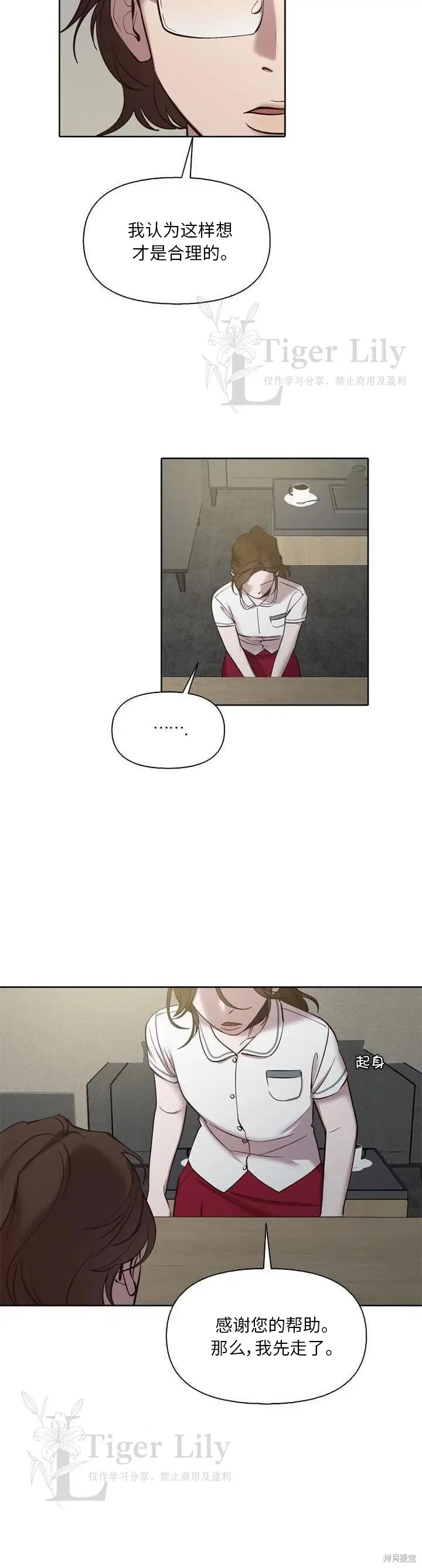 《网络小说出逃记》第111话图16