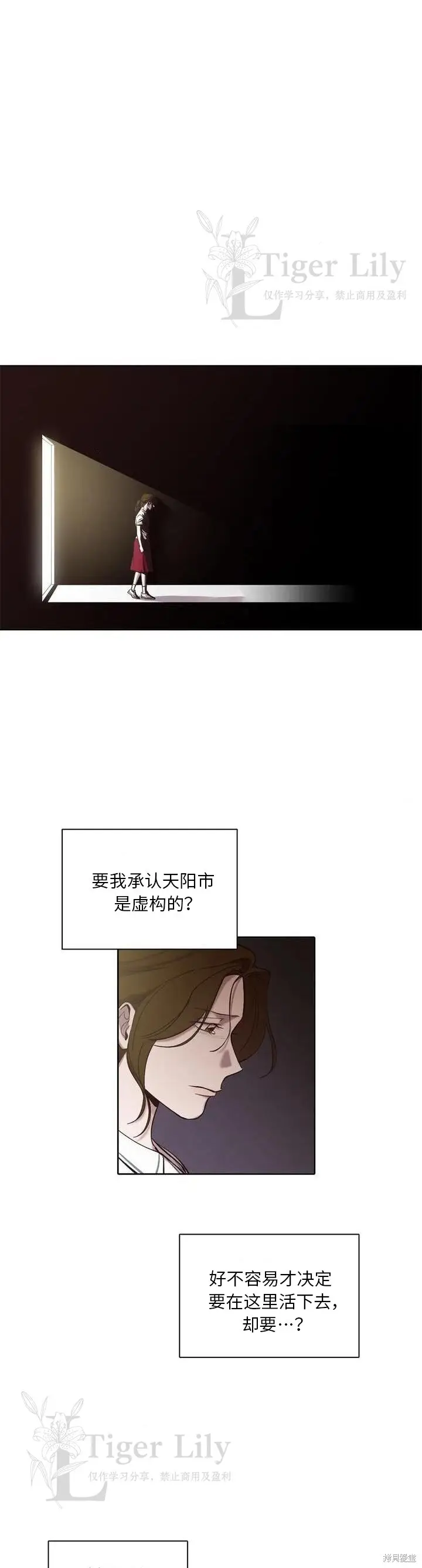 《网络小说出逃记》第111话图17