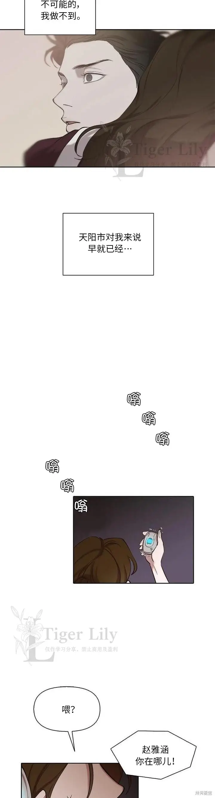 《网络小说出逃记》第111话图18