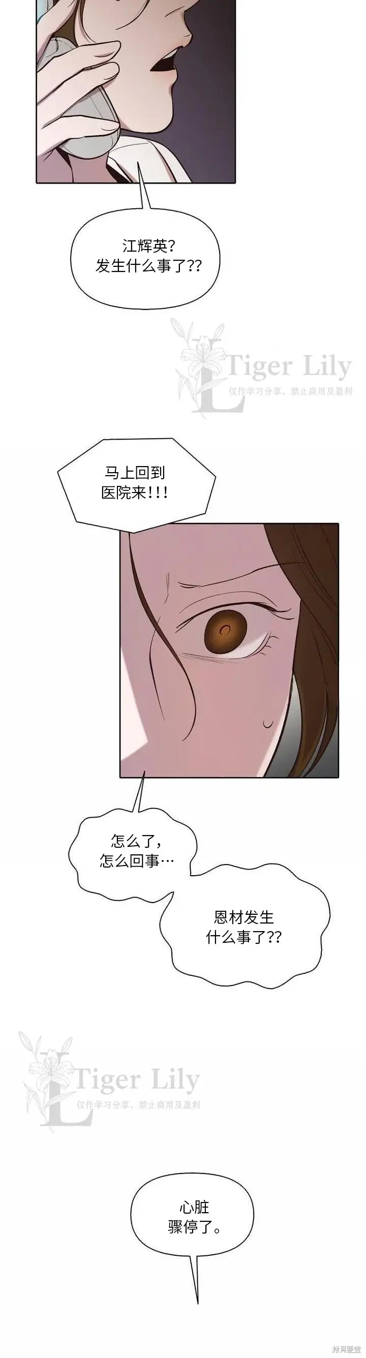 《网络小说出逃记》第111话图19