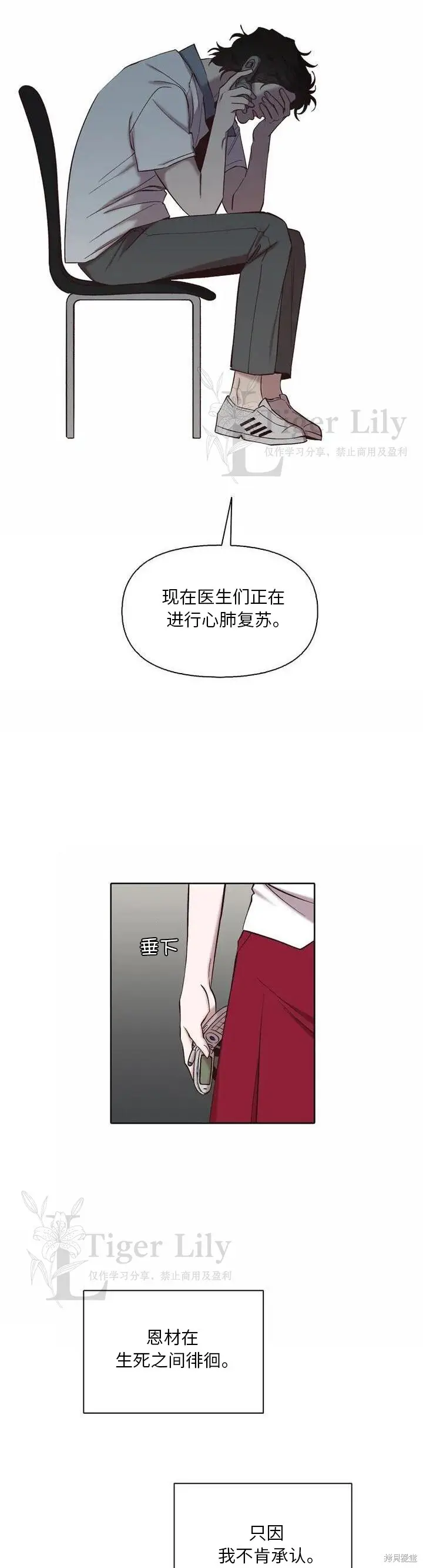 《网络小说出逃记》第111话图20