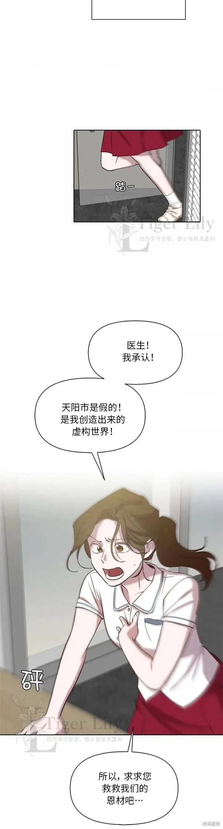 《网络小说出逃记》第111话图21