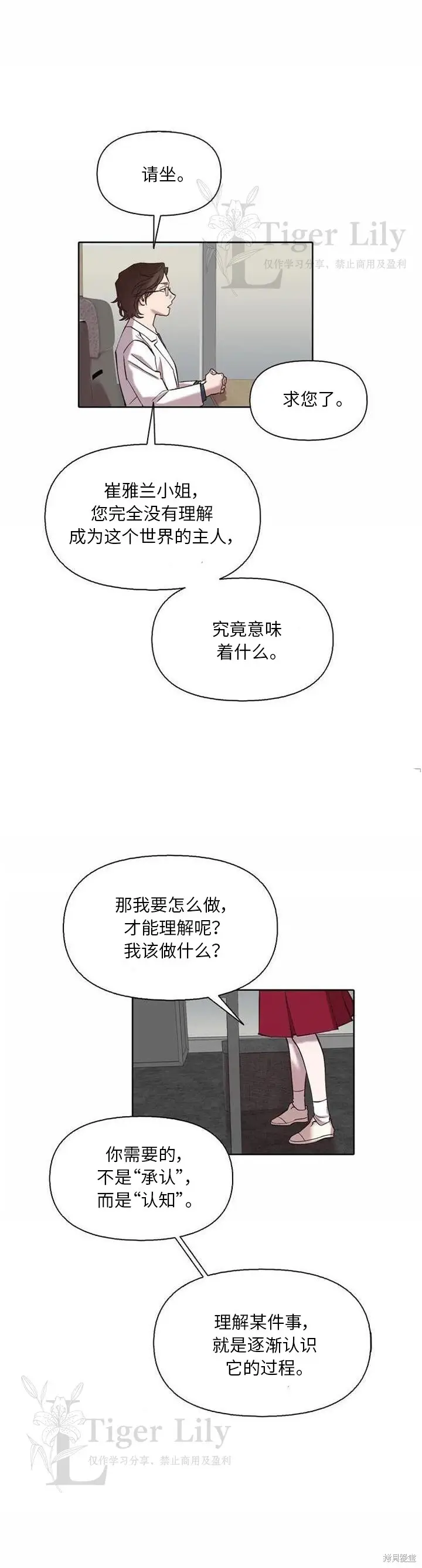《网络小说出逃记》第111话图22