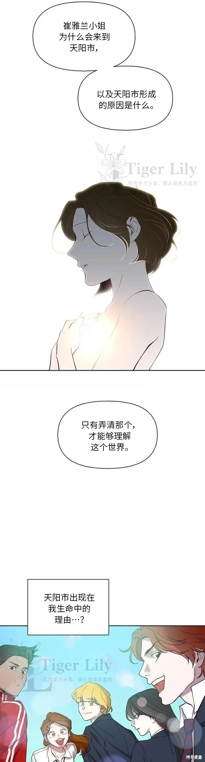 《网络小说出逃记》第111话图23