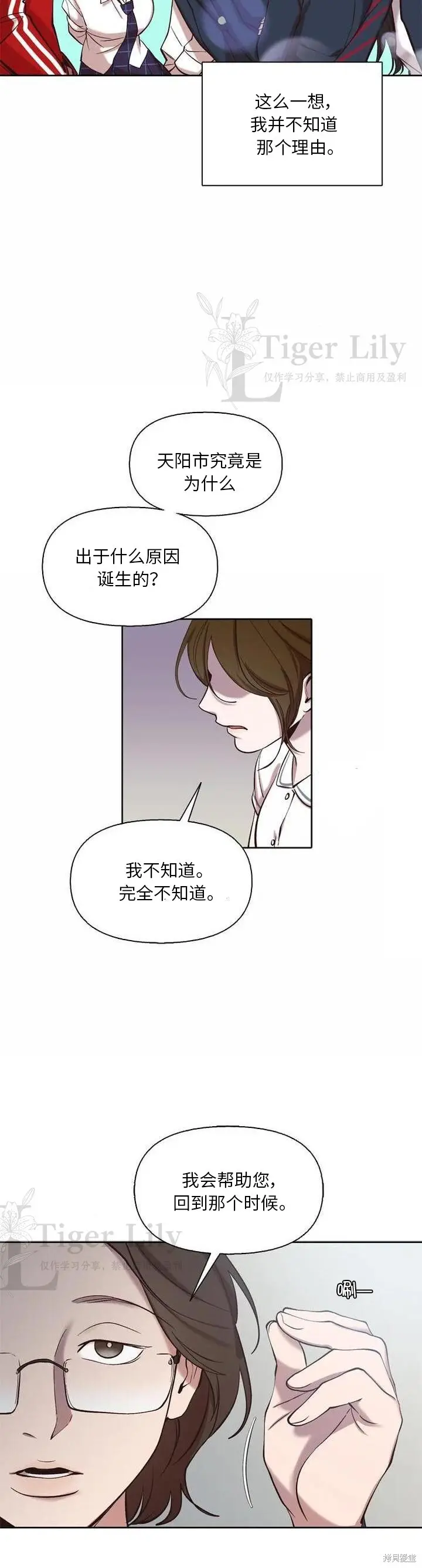 《网络小说出逃记》第111话图24