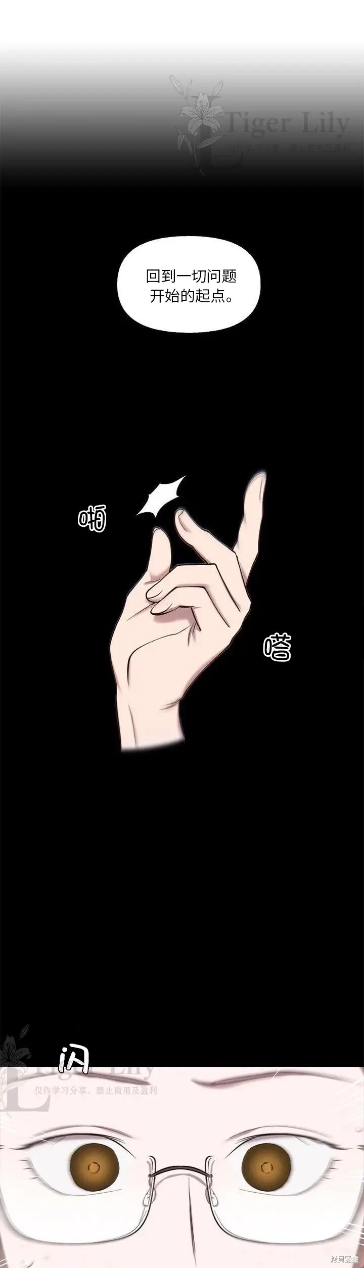 《网络小说出逃记》第111话图25