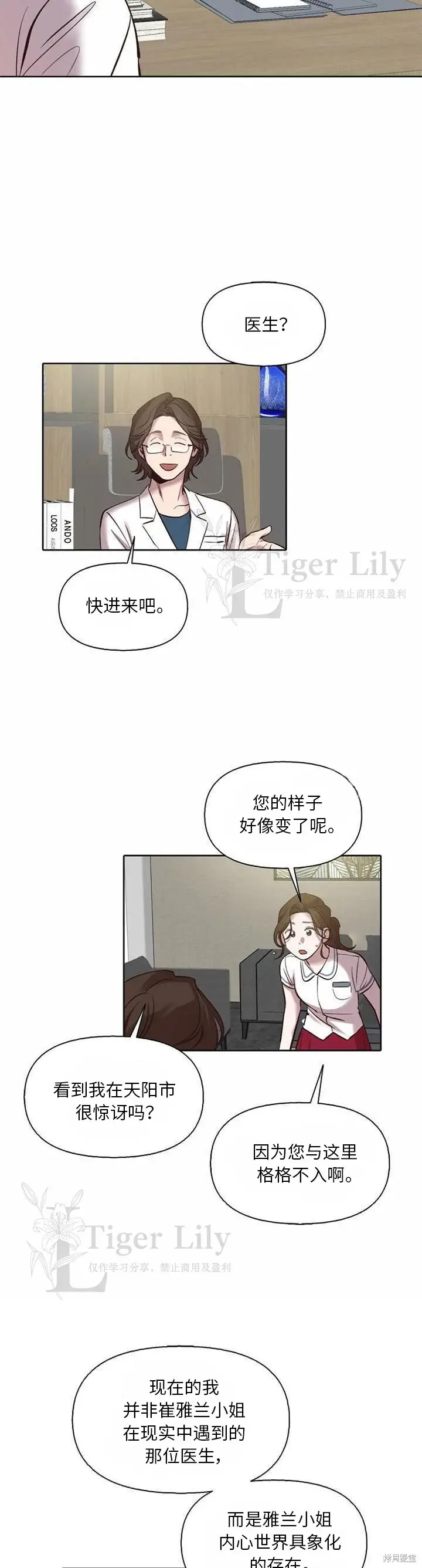 《网络小说出逃记》第111话图3