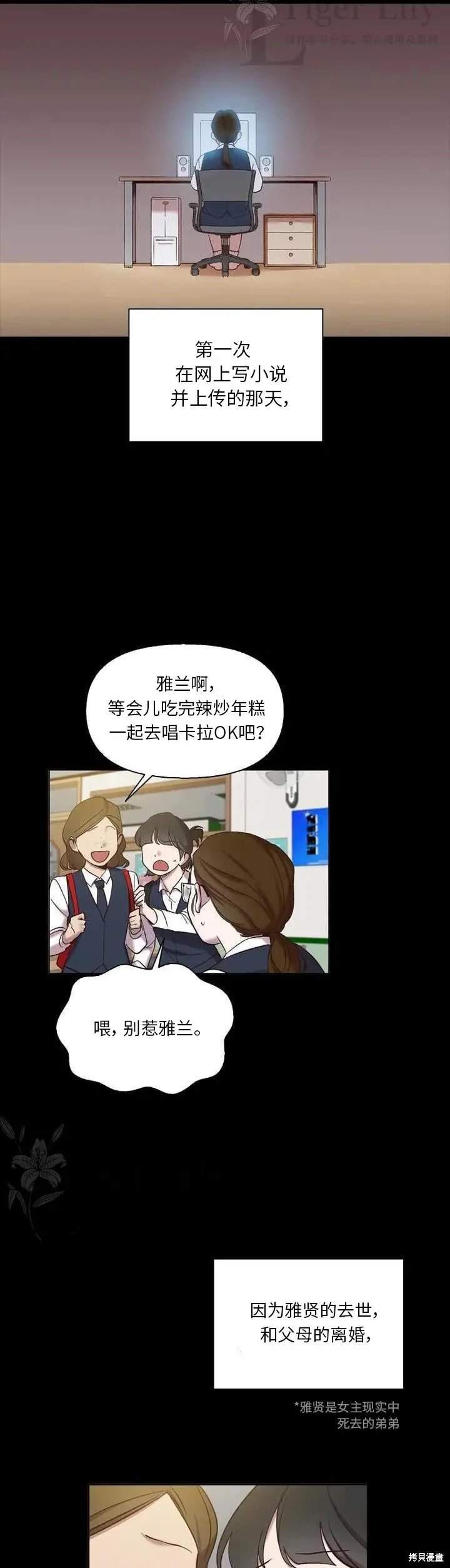《网络小说出逃记》第111话图30