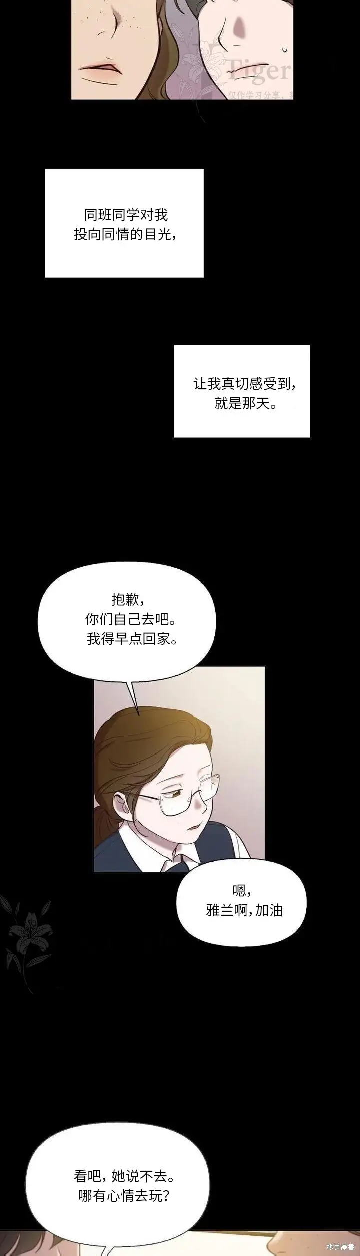 《网络小说出逃记》第111话图31