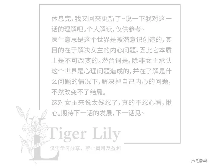 《网络小说出逃记》第111话图37