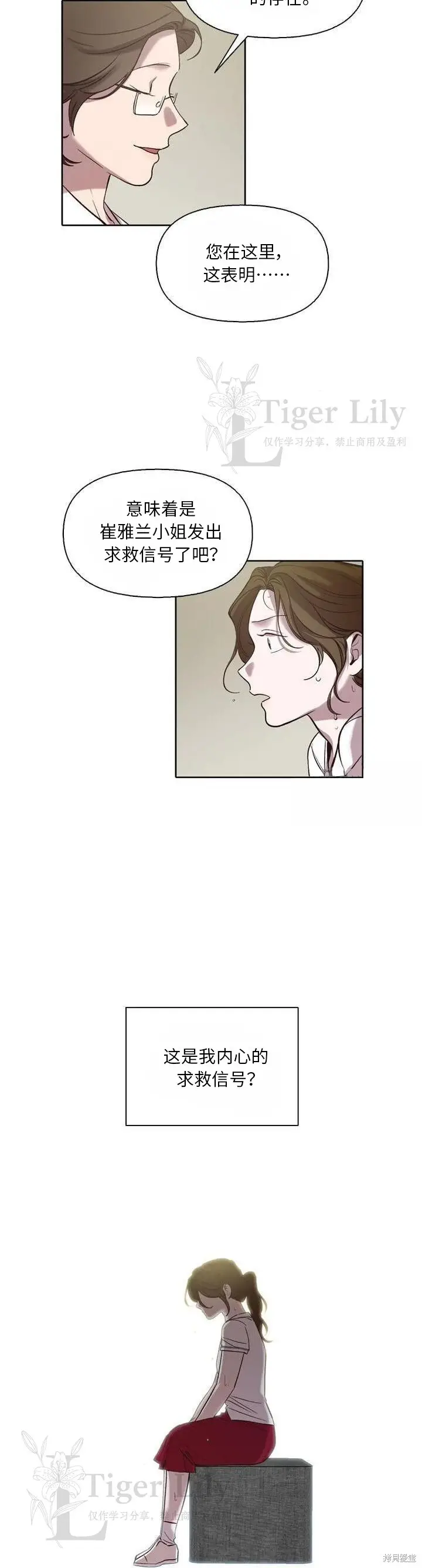 《网络小说出逃记》第111话图4