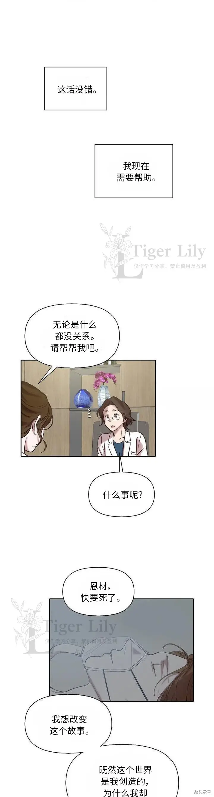 《网络小说出逃记》第111话图5