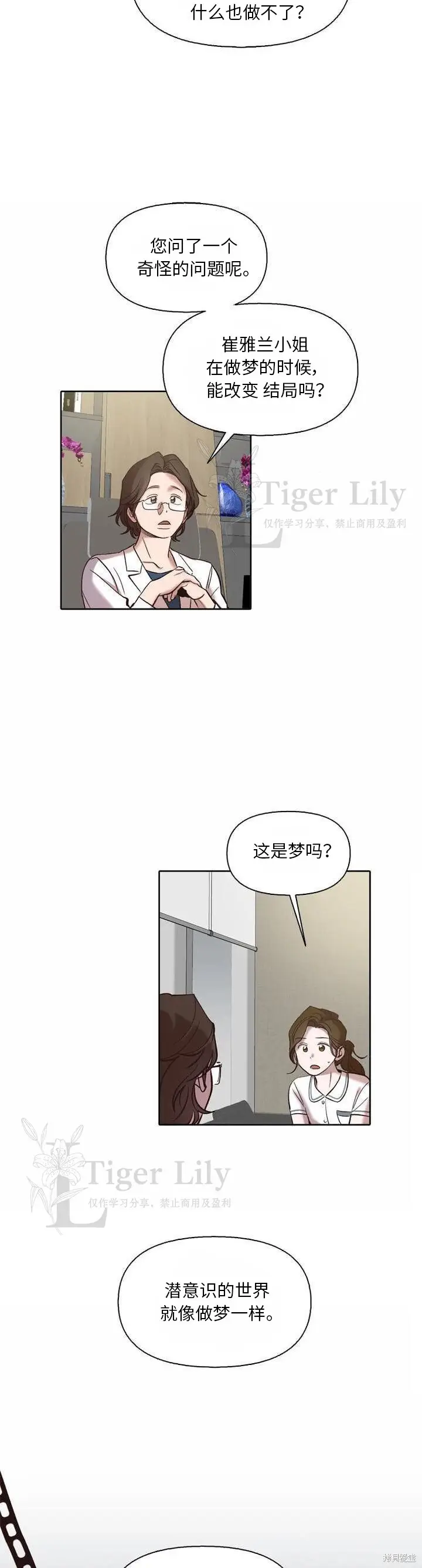 《网络小说出逃记》第111话图6