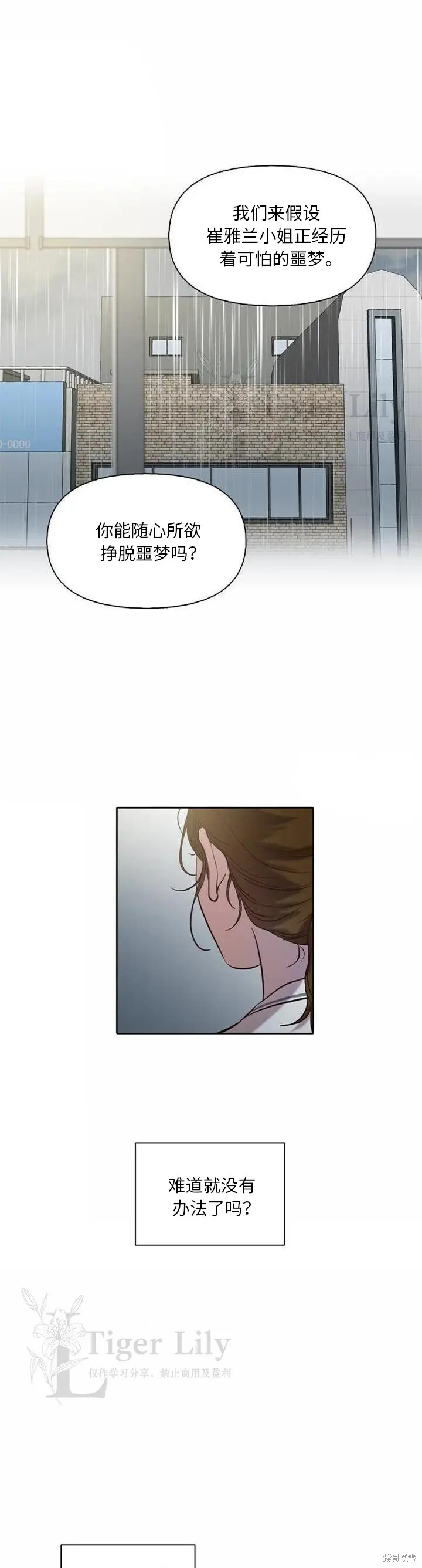 《网络小说出逃记》第111话图8
