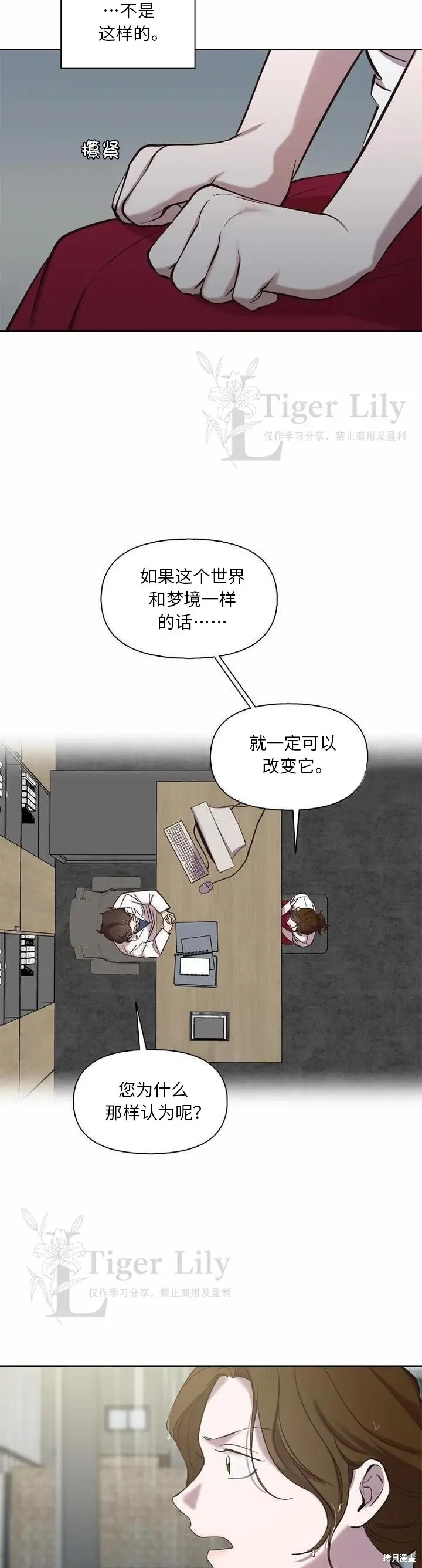 《网络小说出逃记》第111话图9