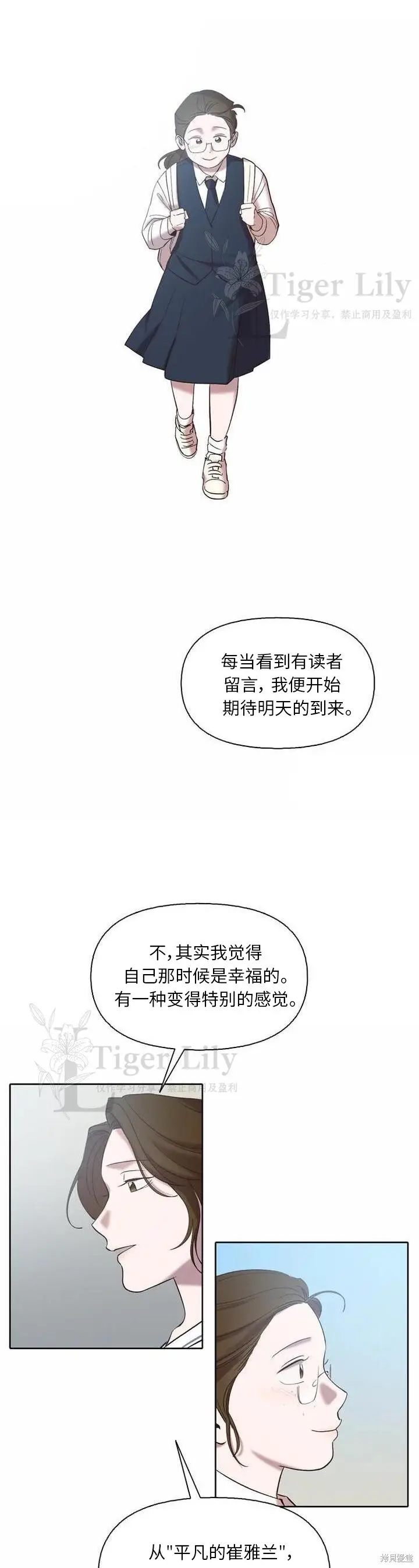 《网络小说出逃记》第112话图10