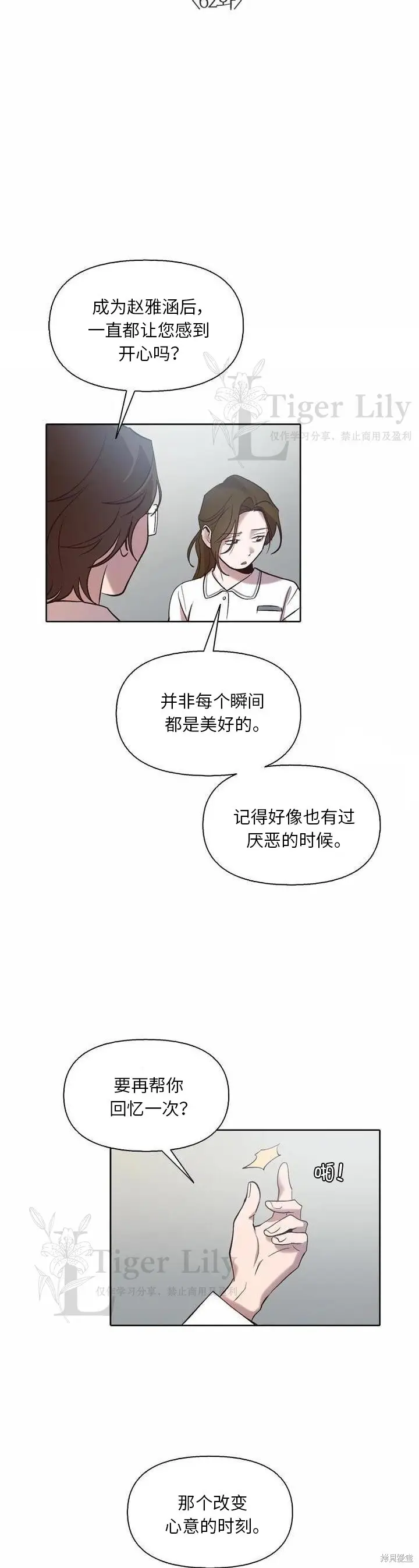 《网络小说出逃记》第112话图12