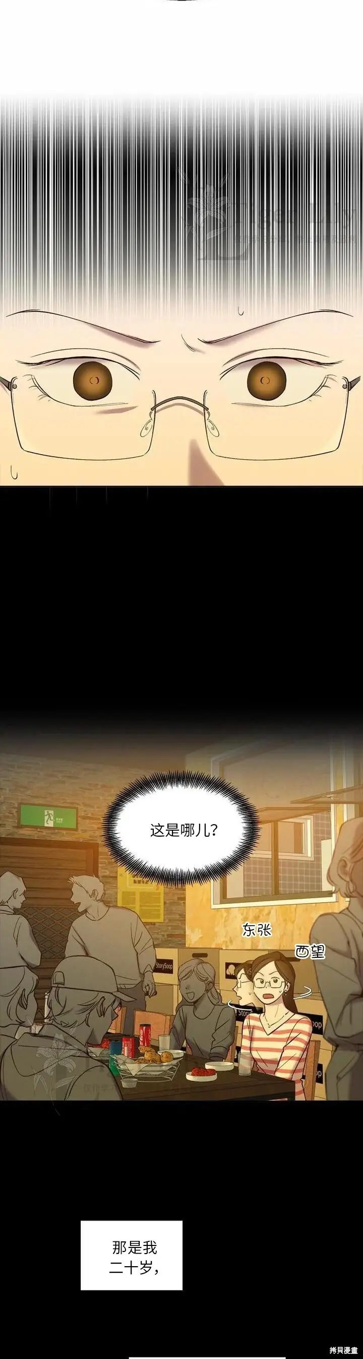 《网络小说出逃记》第112话图13