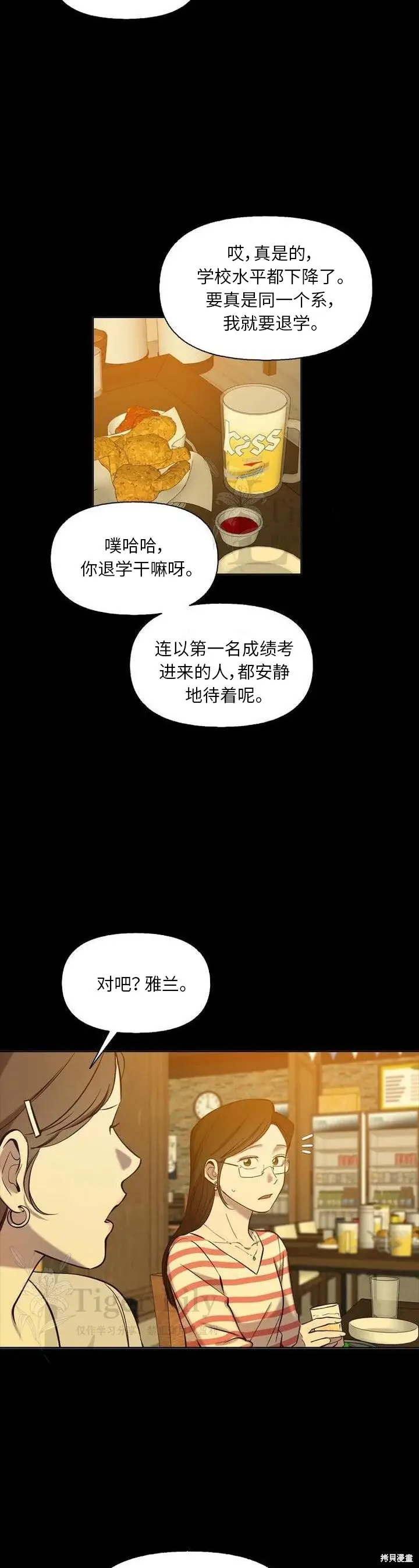 《网络小说出逃记》第112话图15