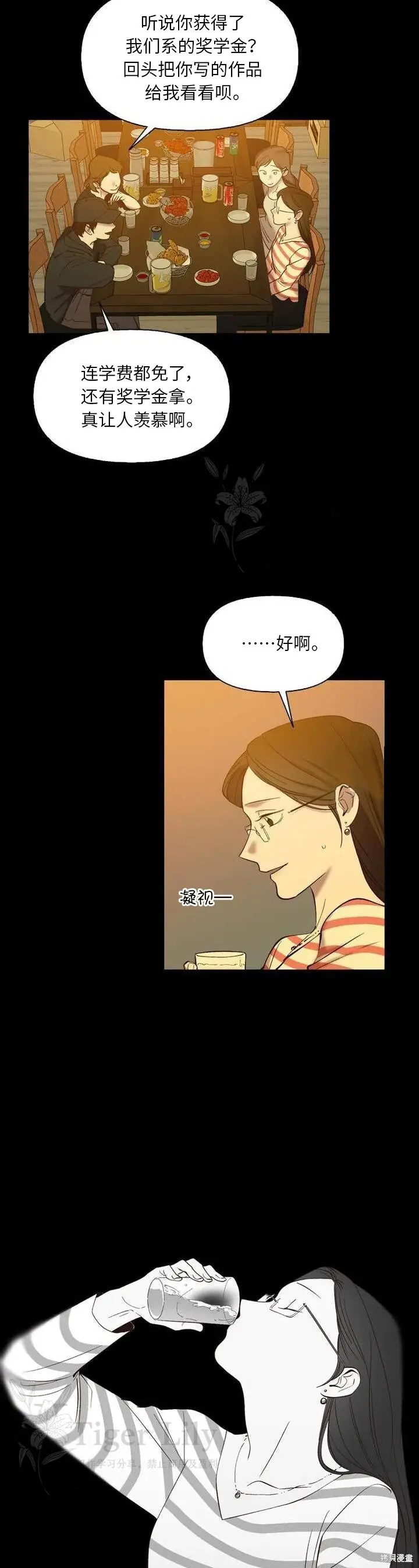《网络小说出逃记》第112话图16