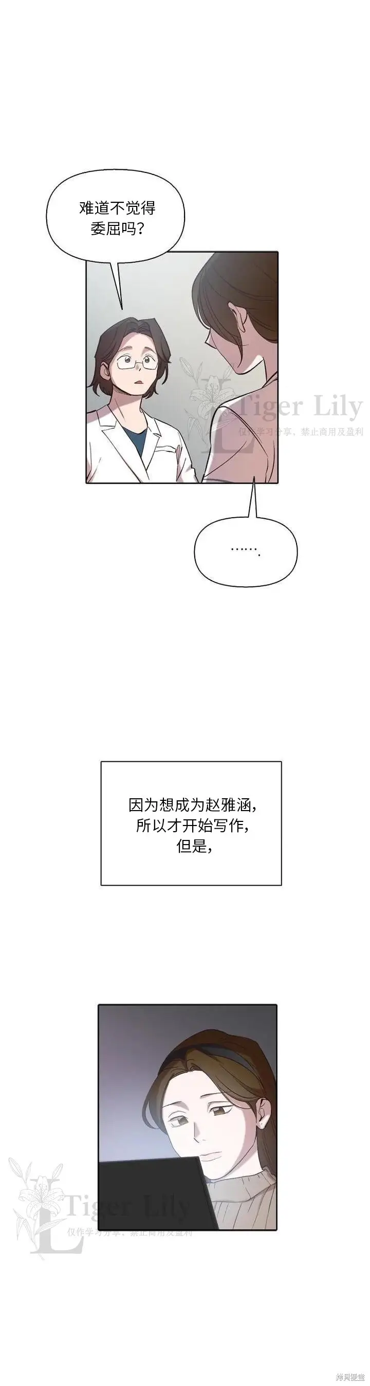 《网络小说出逃记》第112话图19