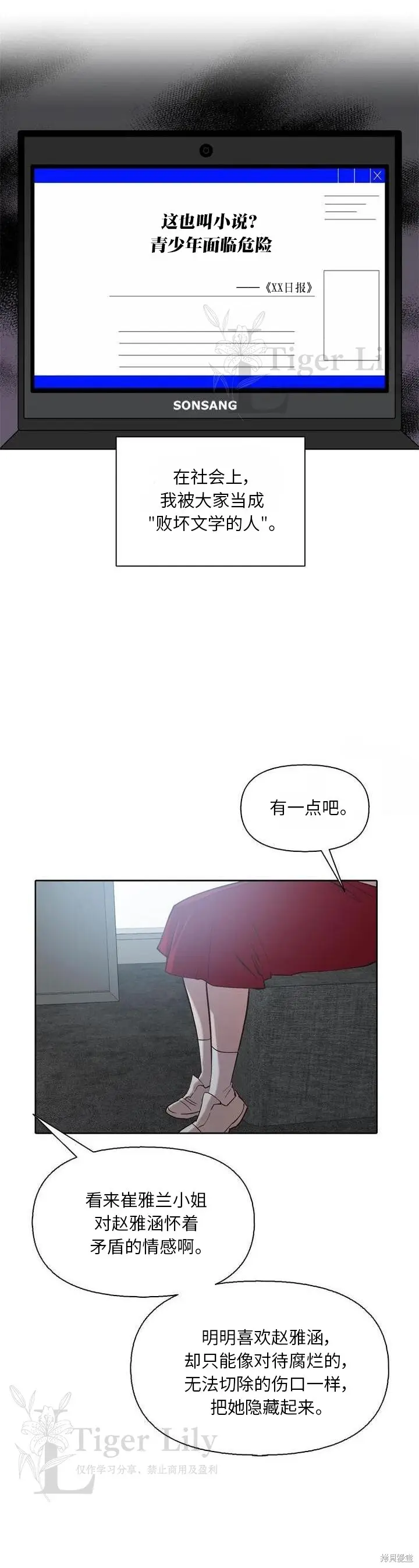 《网络小说出逃记》第112话图20
