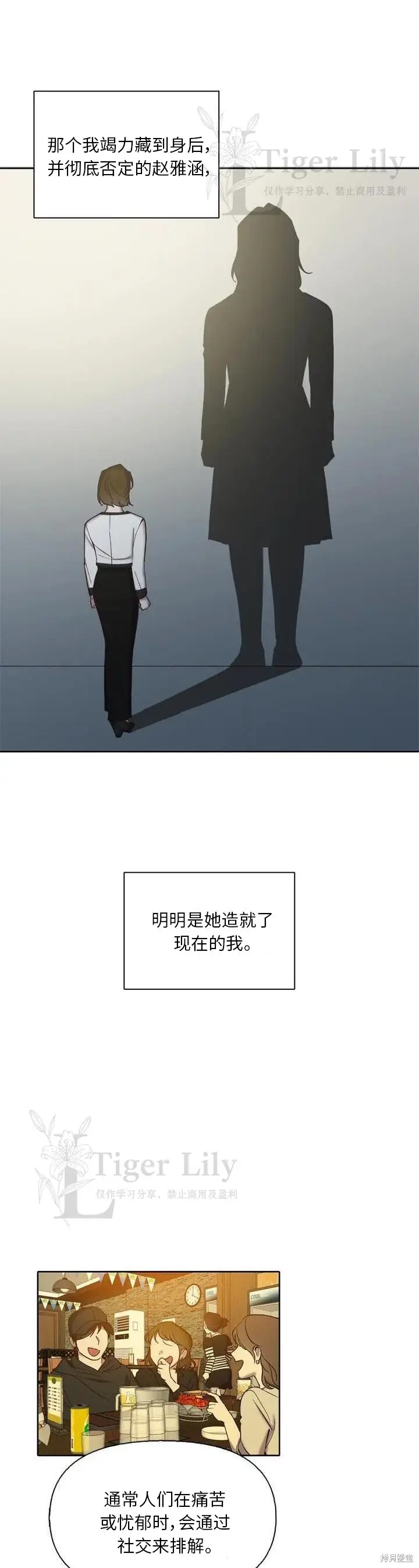 《网络小说出逃记》第112话图21