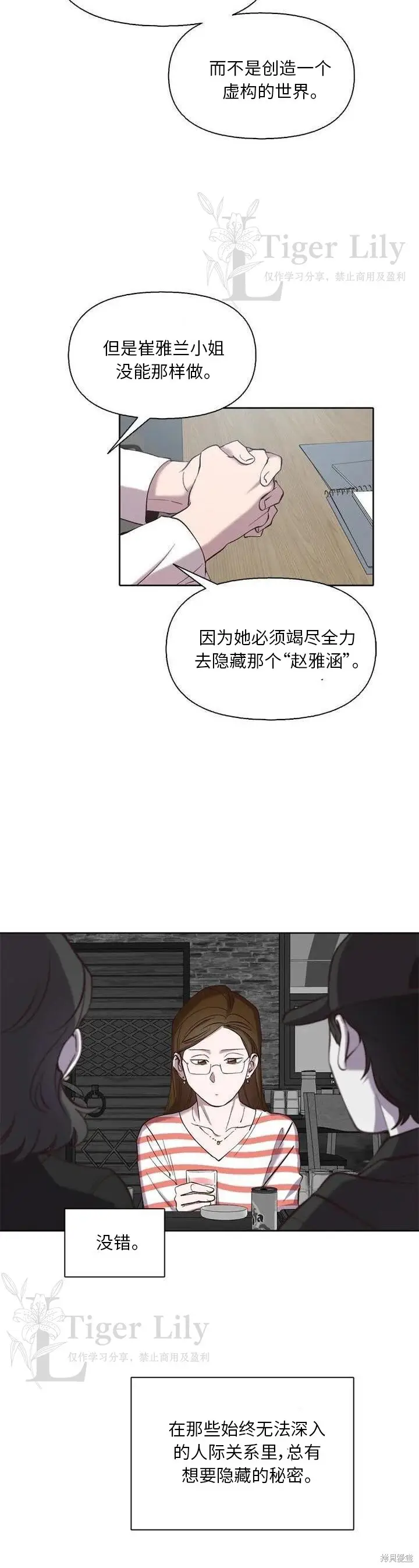 《网络小说出逃记》第112话图22