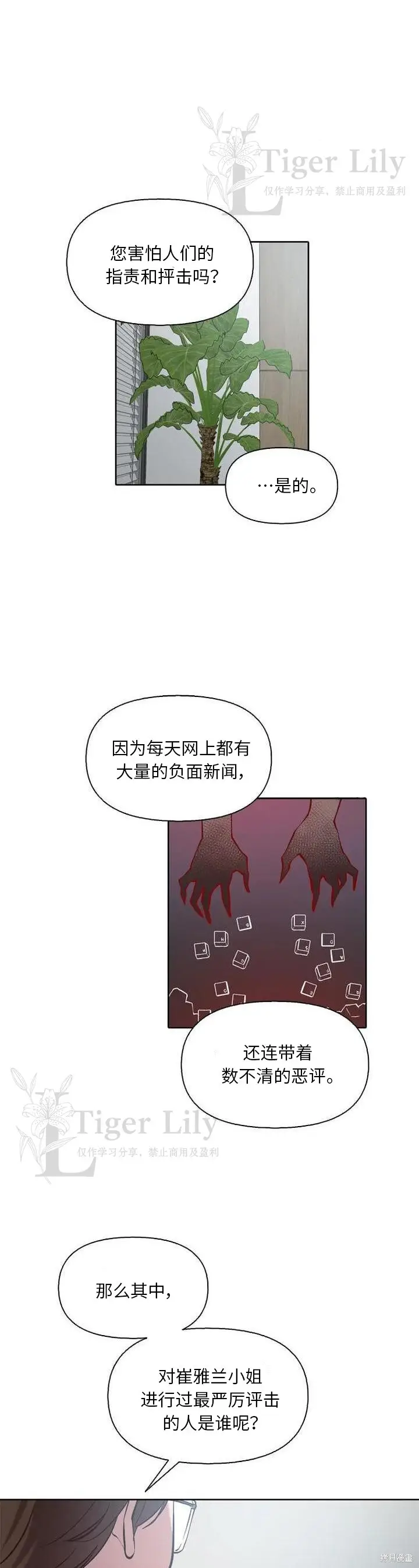 《网络小说出逃记》第112话图23