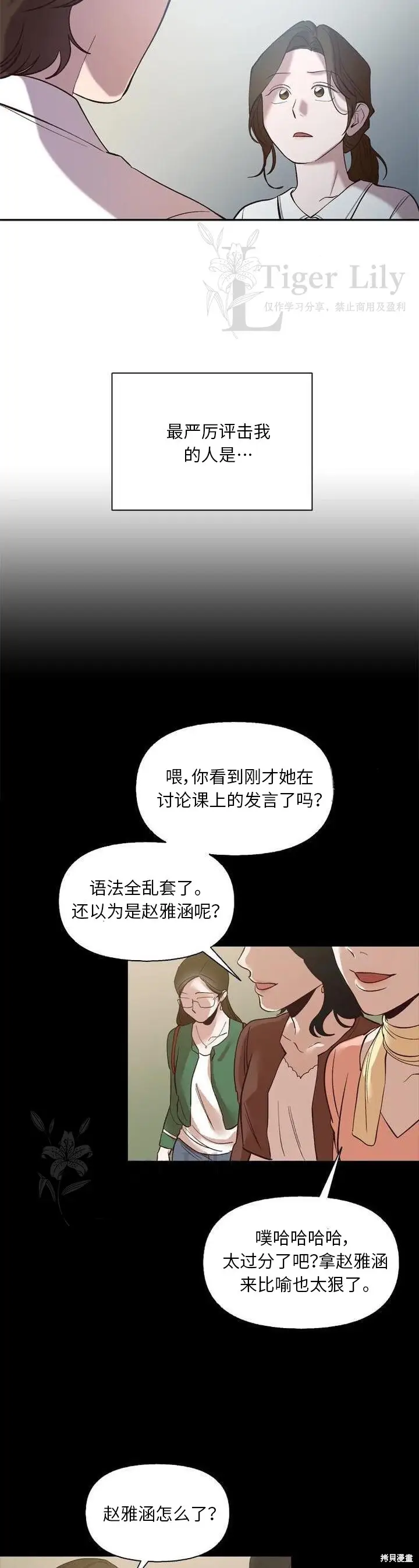 《网络小说出逃记》第112话图24