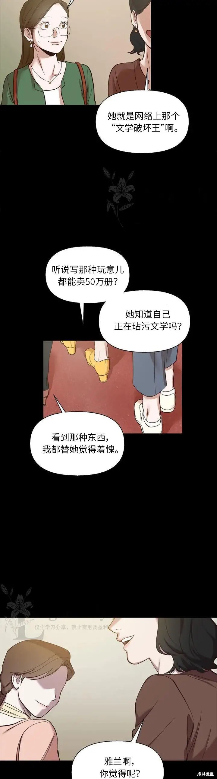 《网络小说出逃记》第112话图25