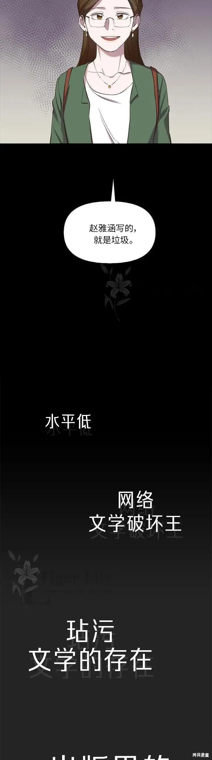 《网络小说出逃记》第112话图27