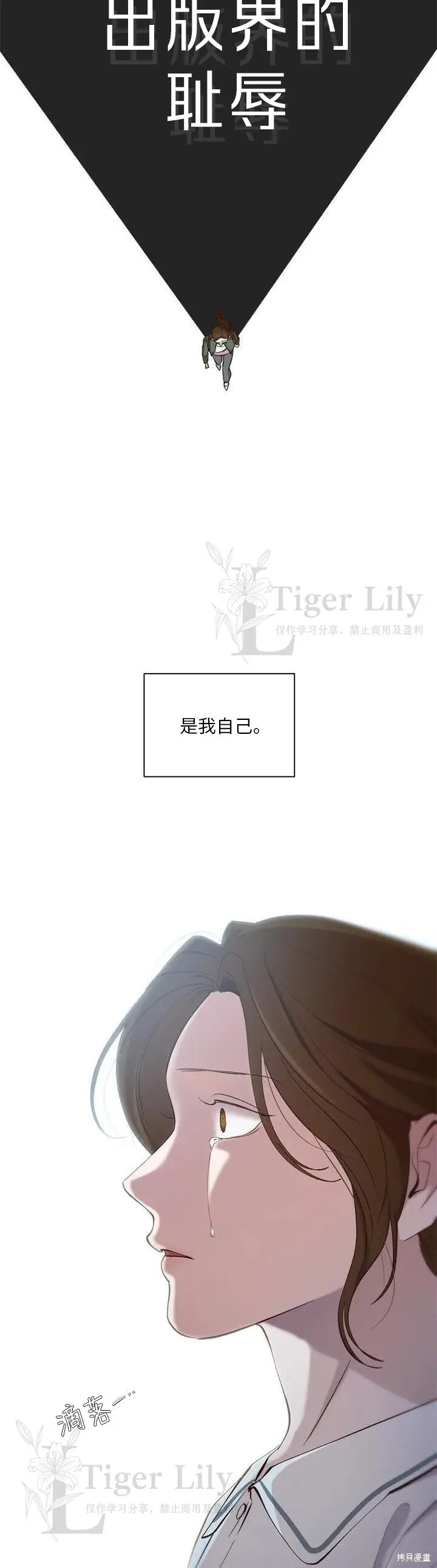 《网络小说出逃记》第112话图28