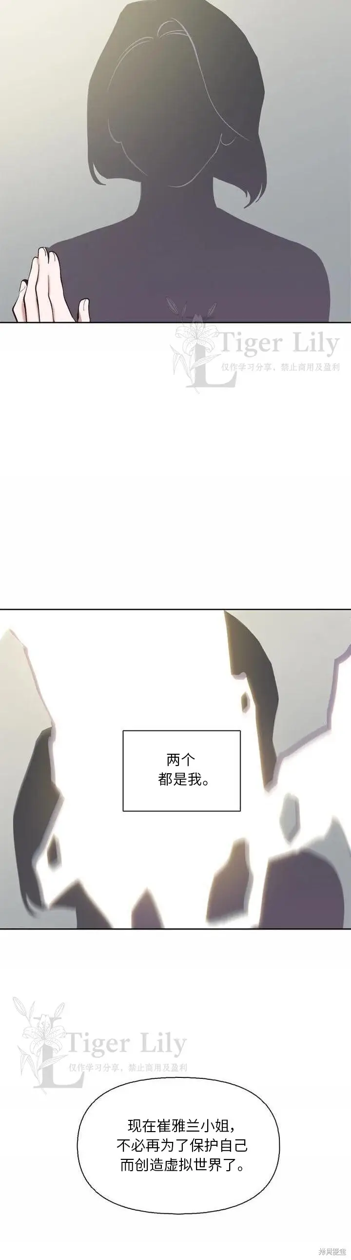 《网络小说出逃记》第112话图34