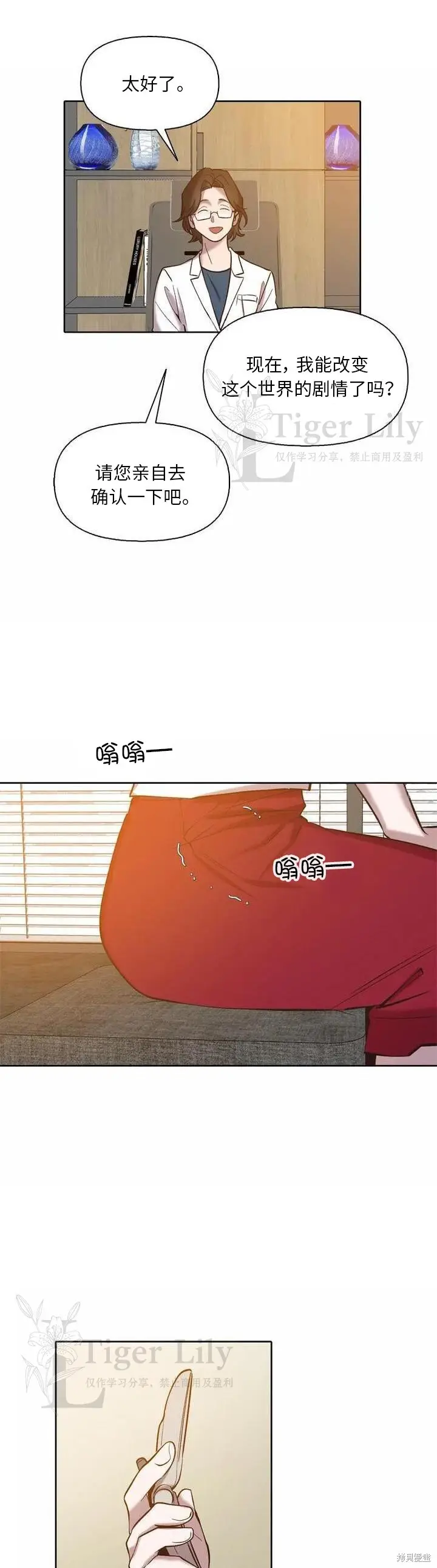《网络小说出逃记》第112话图39