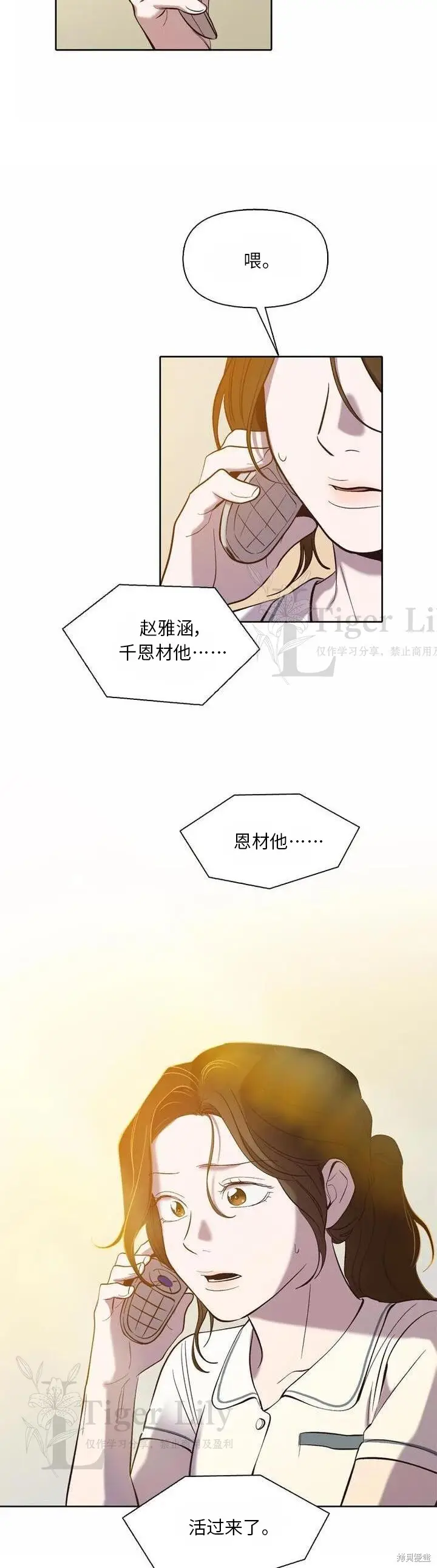 《网络小说出逃记》第112话图40