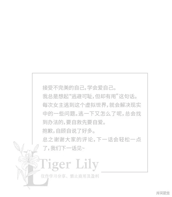 《网络小说出逃记》第112话图42