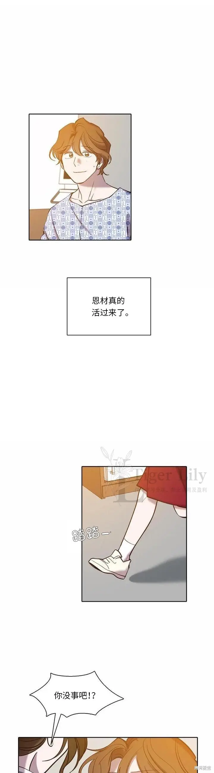 《网络小说出逃记》第112话图44