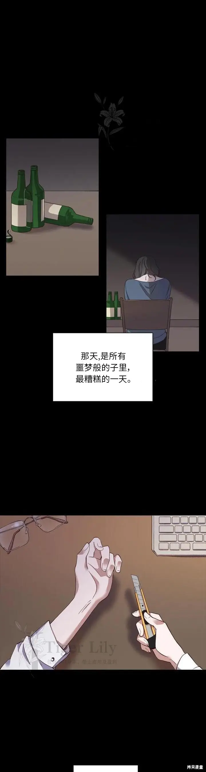 《网络小说出逃记》第112话图6