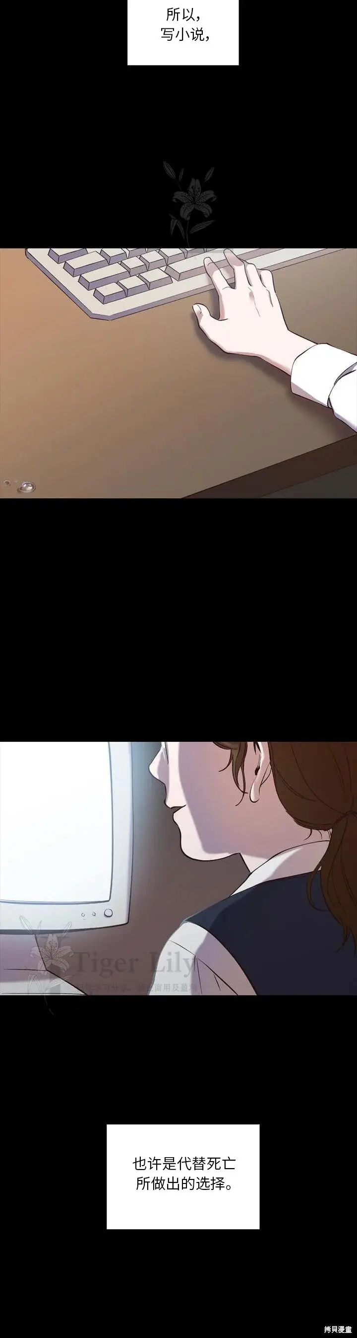 《网络小说出逃记》第112话图7