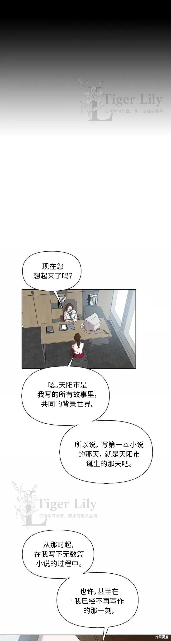 《网络小说出逃记》第112话图8