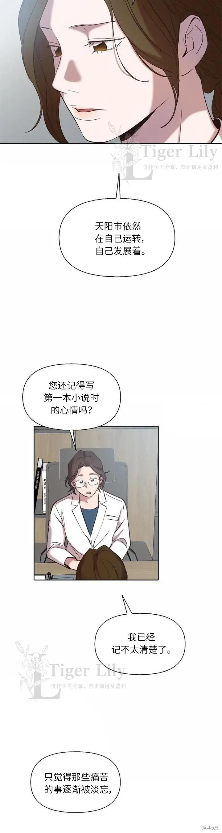 《网络小说出逃记》第112话图9
