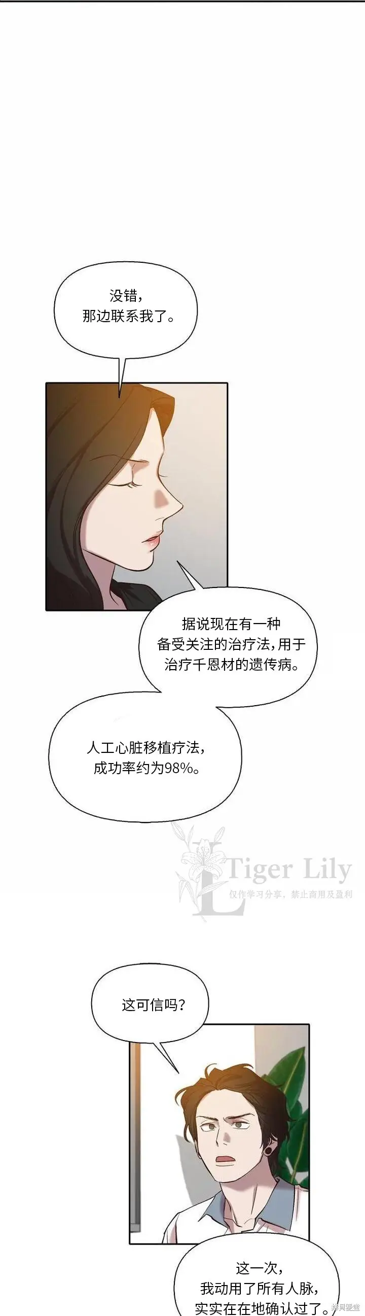 《网络小说出逃记》第113话图11
