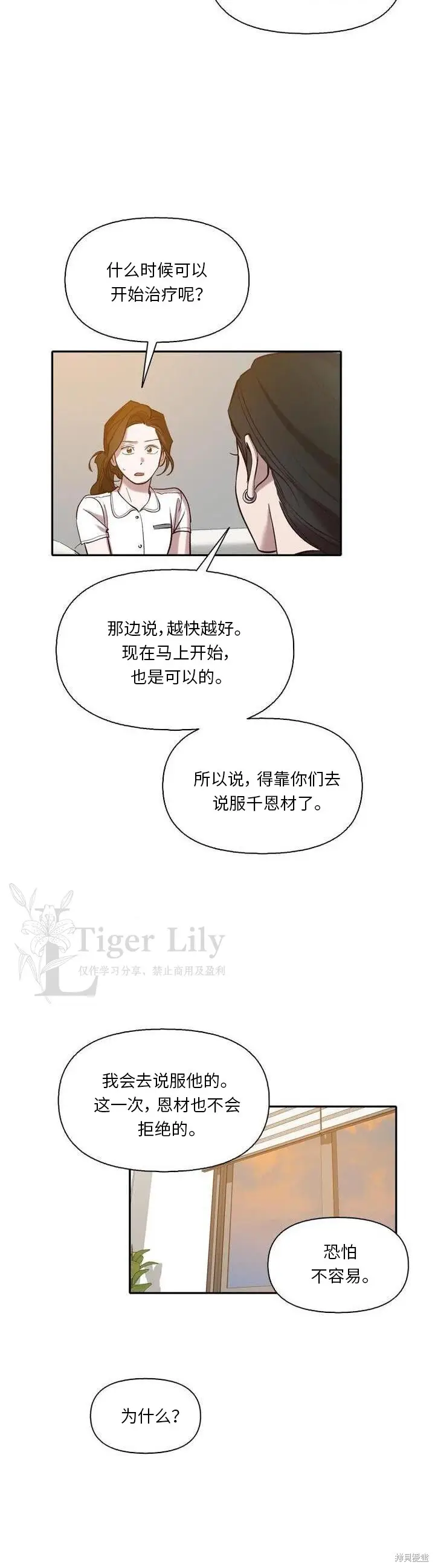 《网络小说出逃记》第113话图12
