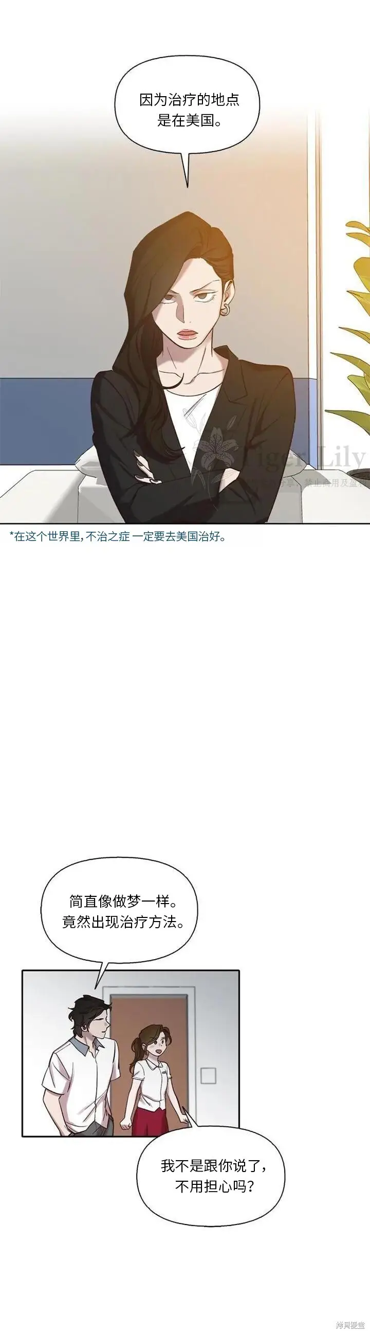 《网络小说出逃记》第113话图13