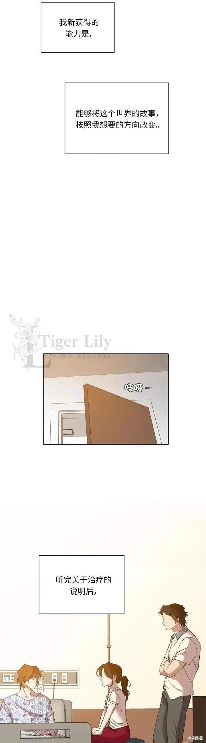 《网络小说出逃记》第113话图14