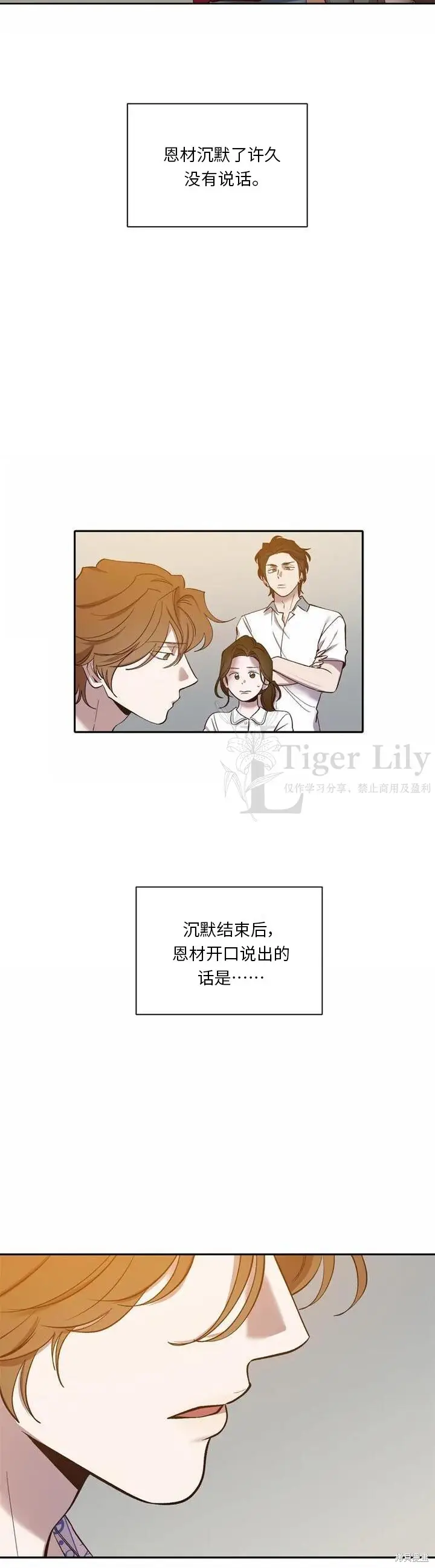 《网络小说出逃记》第113话图15