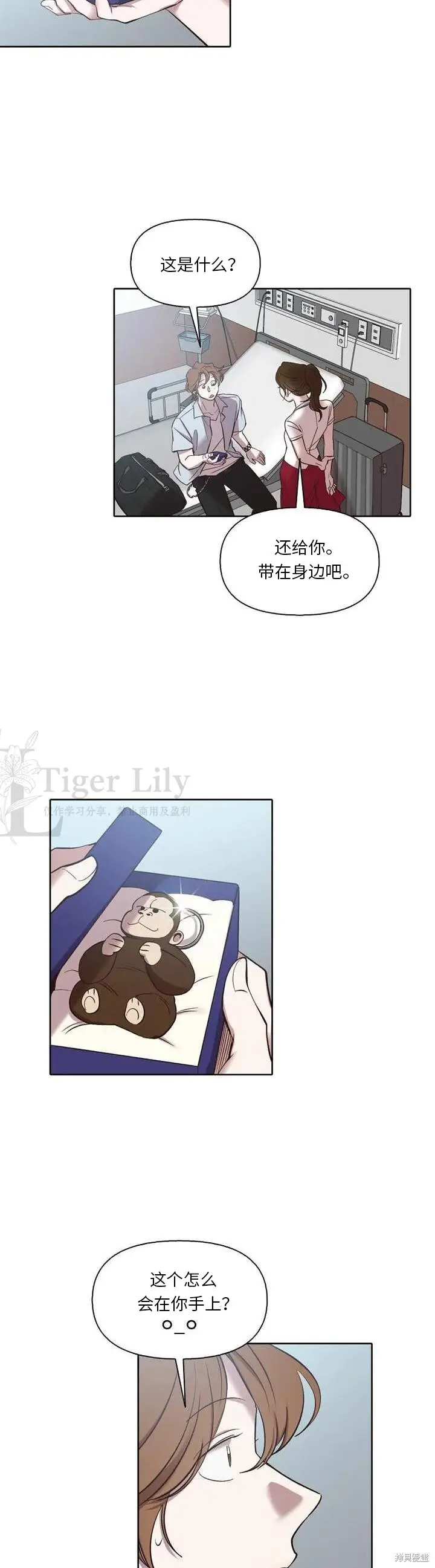《网络小说出逃记》第113话图18