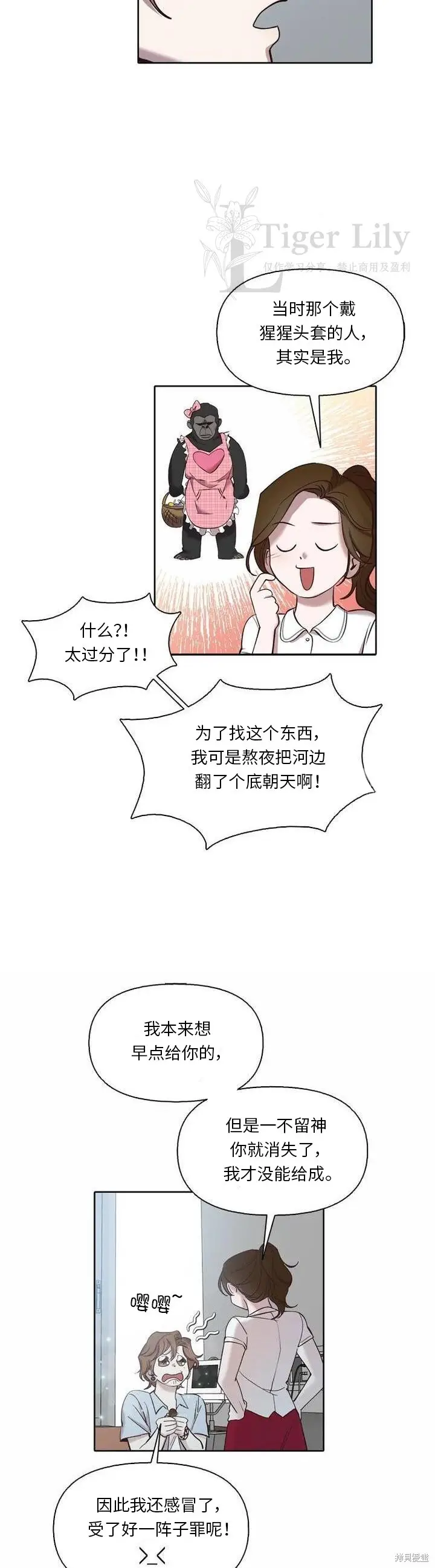 《网络小说出逃记》第113话图19