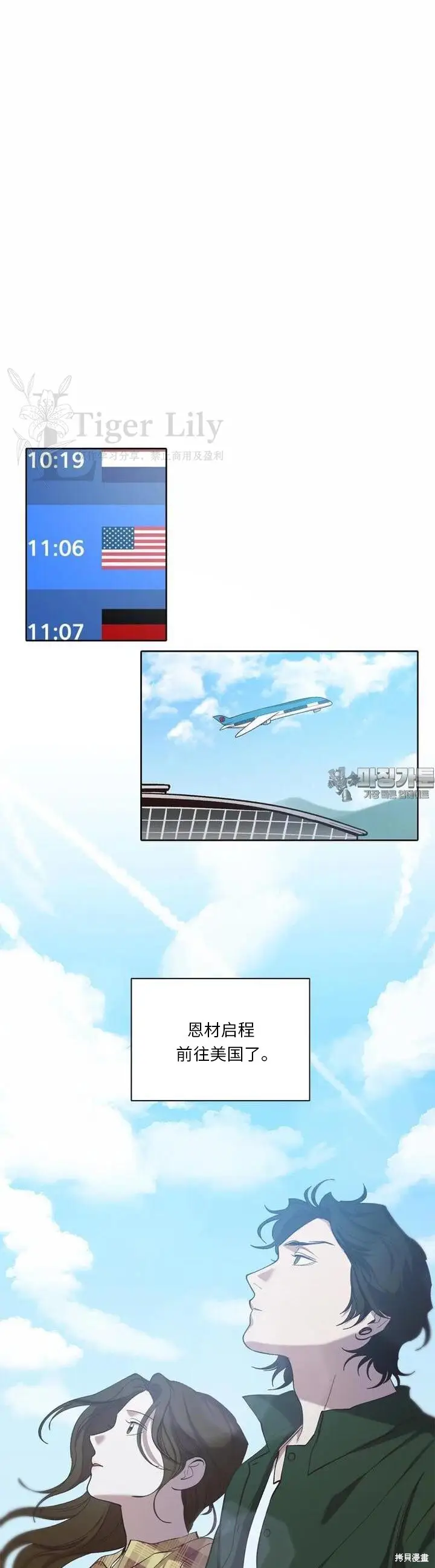 《网络小说出逃记》第113话图22